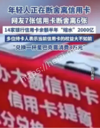 信用卡余额缩水